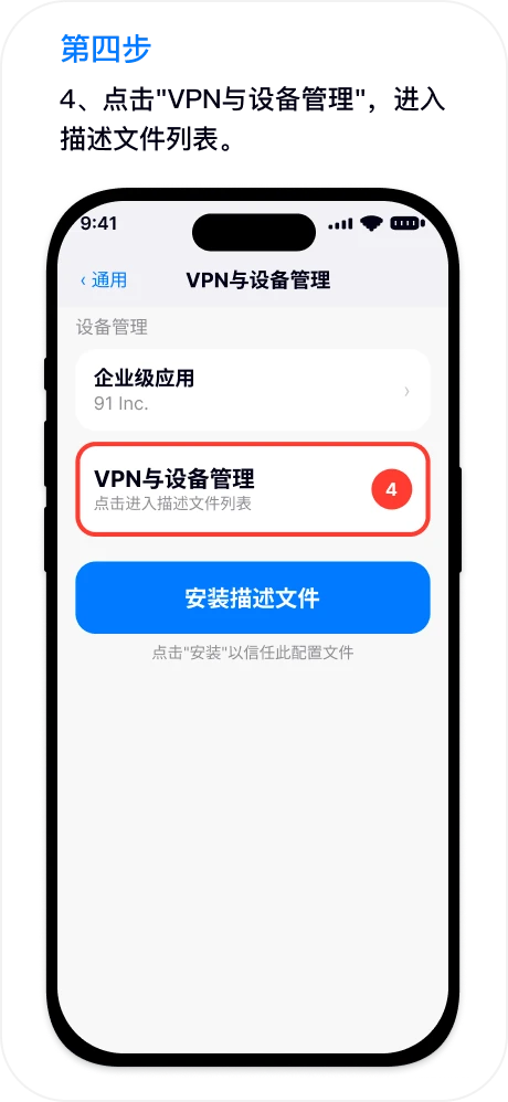 第四步：进入描述文件列表